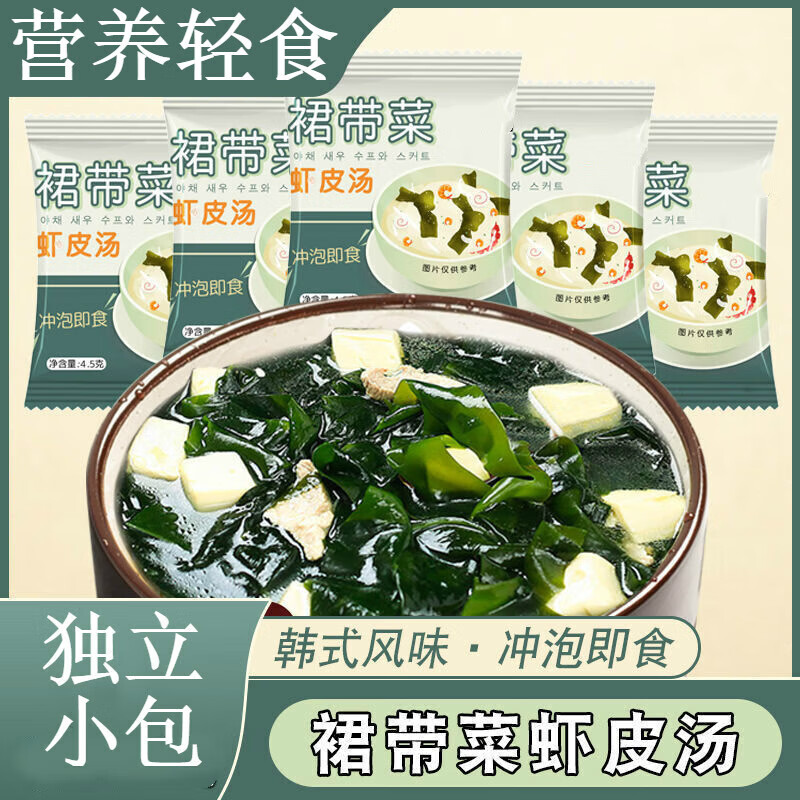 汤小淘速食汤裙带菜速食汤紫菜虾皮汤独立小包装冲泡即食 紫菜虾皮汤 五十袋