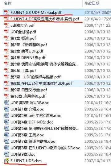 fluent UDF学习资料