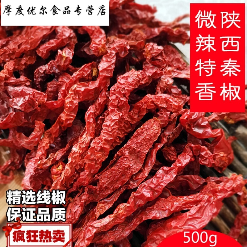 维霆红辣椒干陕西农家秦椒干辣椒段散装香而不辣的干辣椒微辣特香500