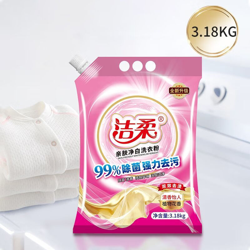 花香洗衣粉带嘴亲肤净白除菌强力去污渍温和不刺激袋装 洁柔洗衣粉3