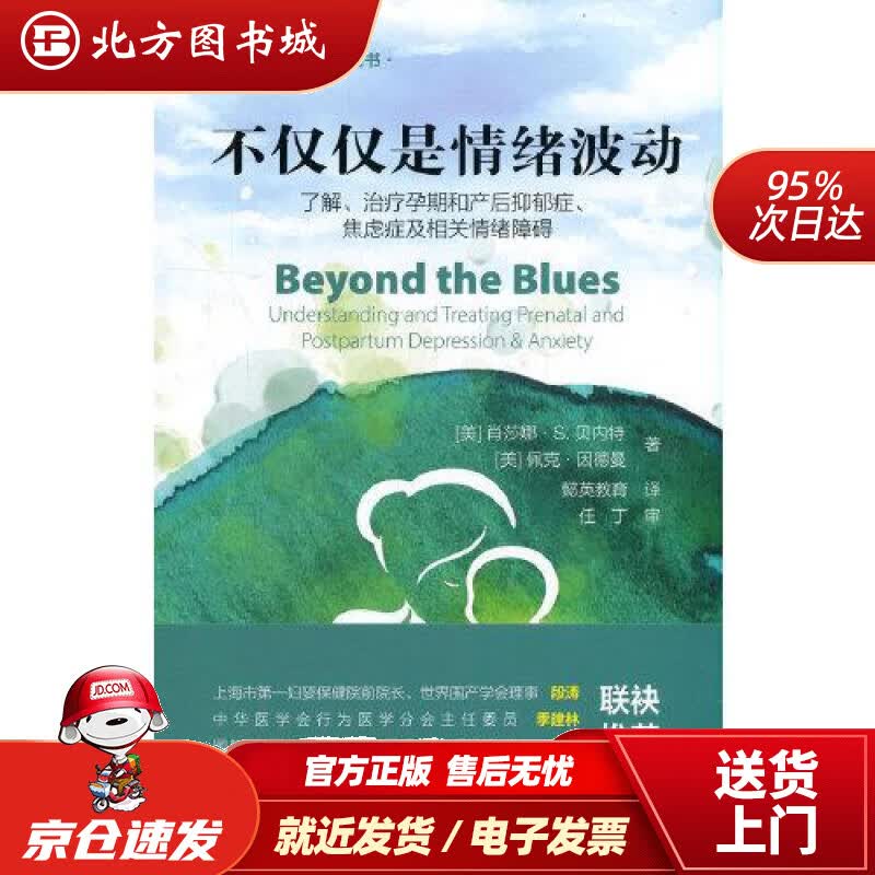 【正版现货】不仅仅是情绪波动[美]肖莎娜·S.贝内特,[美]佩克·因世界图书出版公司 北方图书城