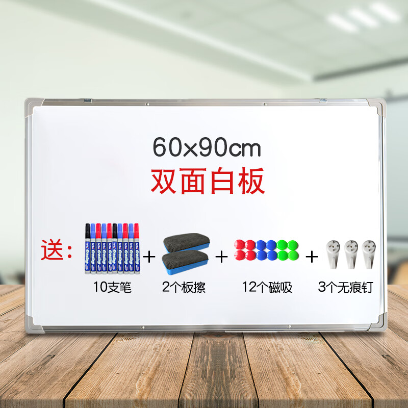 银框6090挂式双面白板10笔2擦12磁吸3无痕钉