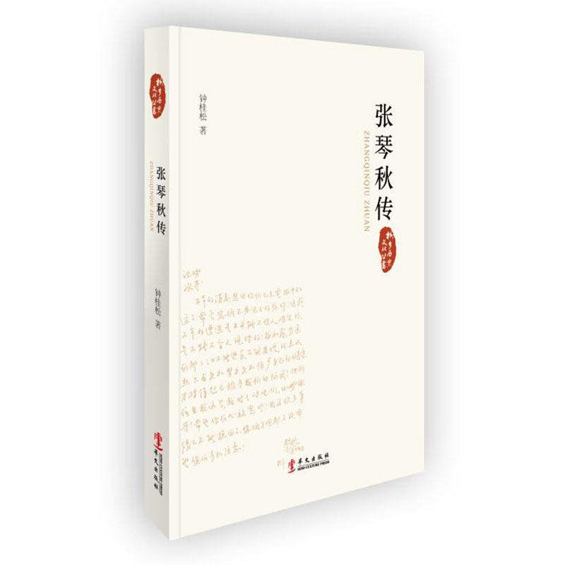 [正版图书]张琴秋传