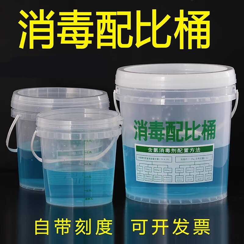 消毒液配比桶量杯消毒水浸泡配置专用水桶带刻度容器24小时留尿桶 3l