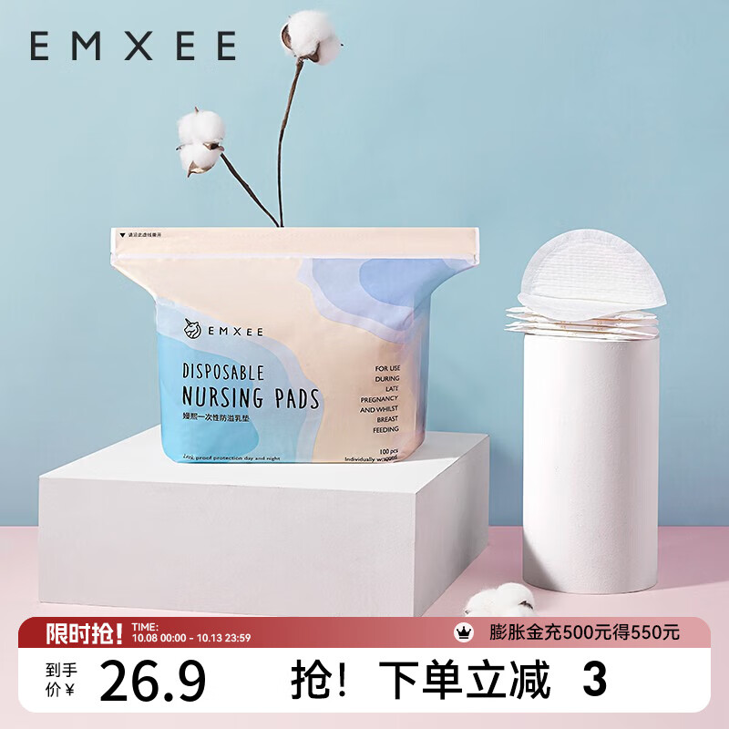 嫚熙（EMXEE）防溢乳垫孕妇产后一次性防溢乳垫薄瞬吸无感舒适体验防漏溢乳贴 100片装 【强力吸收】