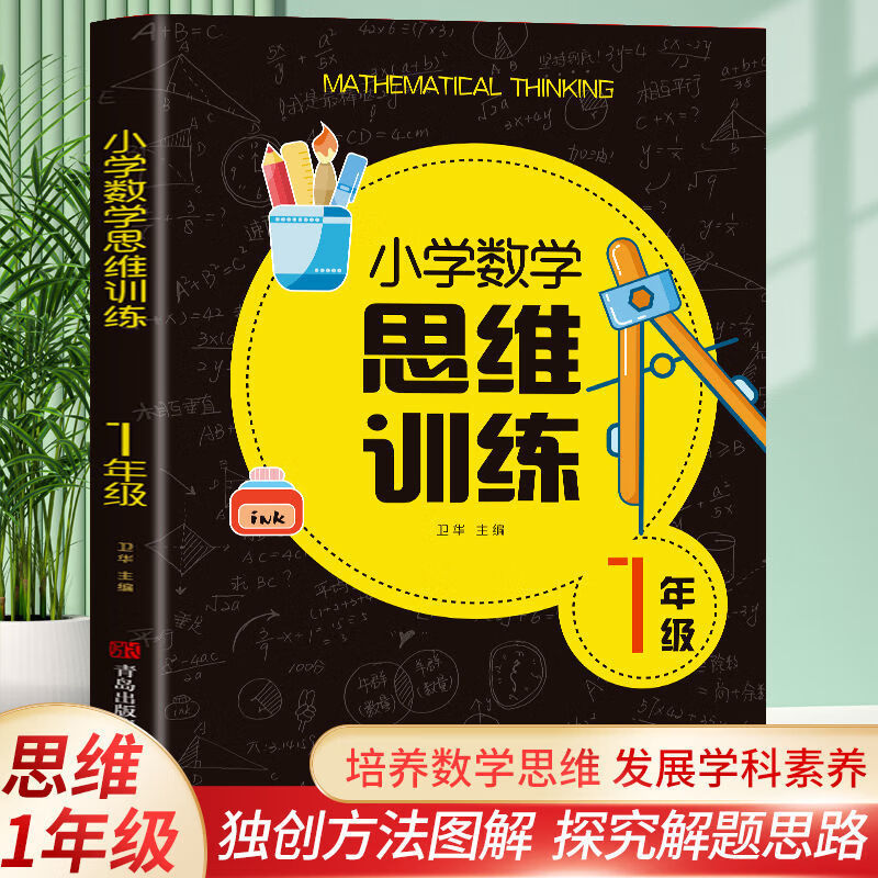 数学思维训练数学计算题专项练习书举一反三逻辑思维拓展 数学 小学六年级