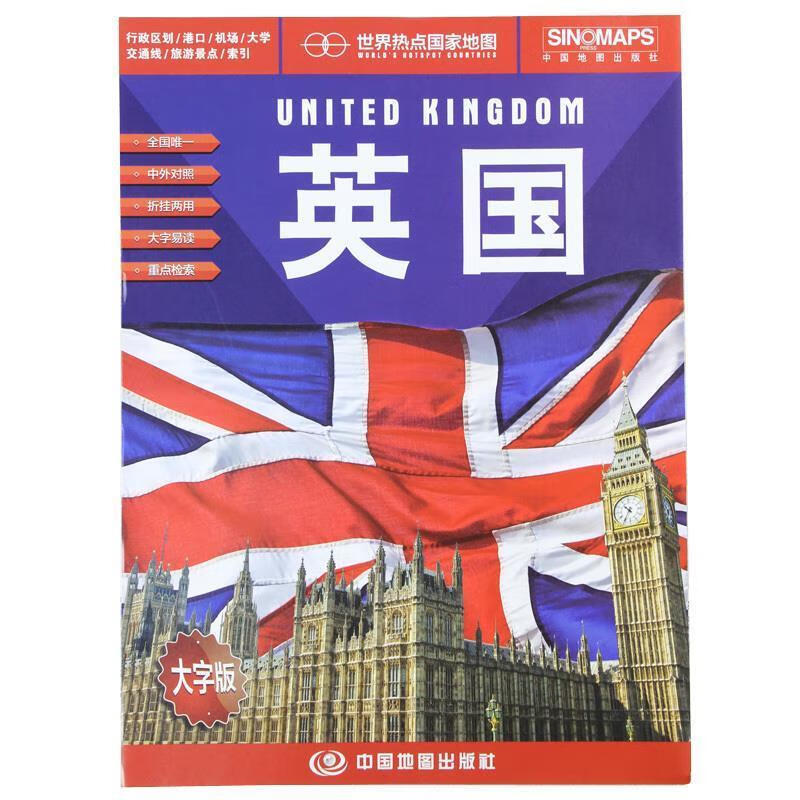 英国-世界热点国家地图-大字版