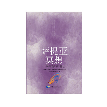 萨提亚冥想:大师带你聆听自己
