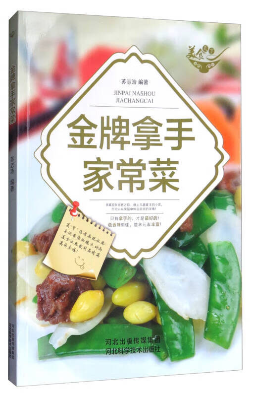 美食天下 金牌拿手家常菜(四色铜版)