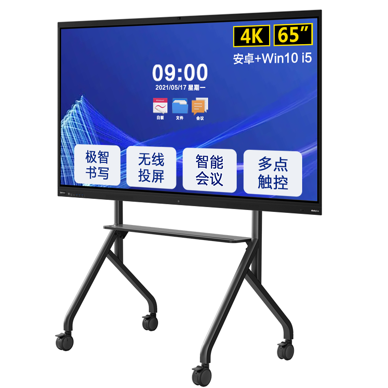 联想thinkplus会议平板一体机S65 65英寸电子白板培训教育视频会议电视+笔+Win10 i5+传屏器+移动支架