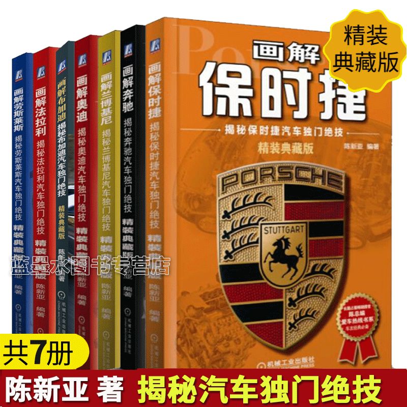 画解宾利/劳斯莱斯/法拉利/兰博基尼/奥迪/布加迪/保时捷 彩色图解汽车结构原理（精装典藏版）