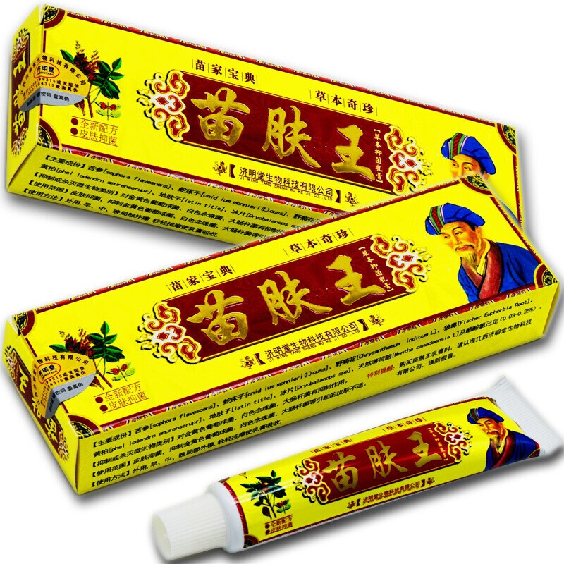济明堂 苗肤王软膏 草本抑菌乳膏成人外用皮肤抑菌膏 欢夫苗肤王草本