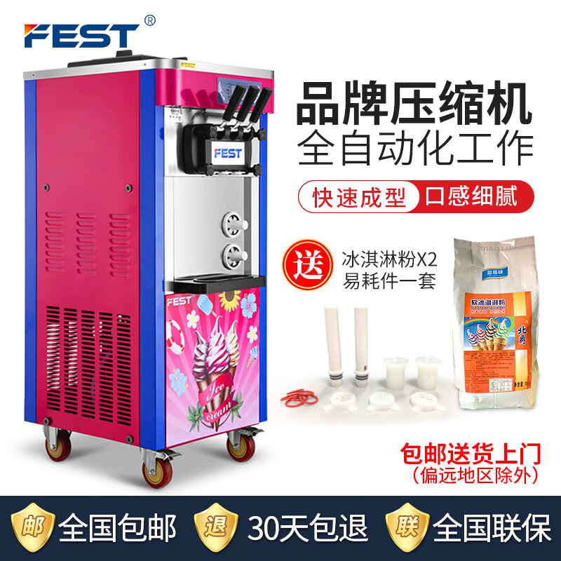 FEST冰淇淋机商用冰激凌机软质全自动雪糕机甜筒机奶茶店设备全套 立式软冰淇淋机怎么看?