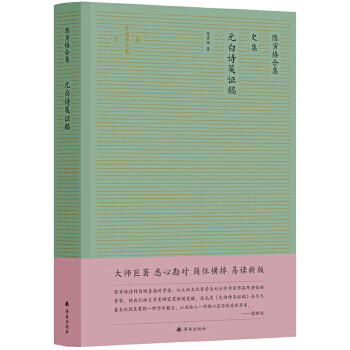 元白诗笺证稿