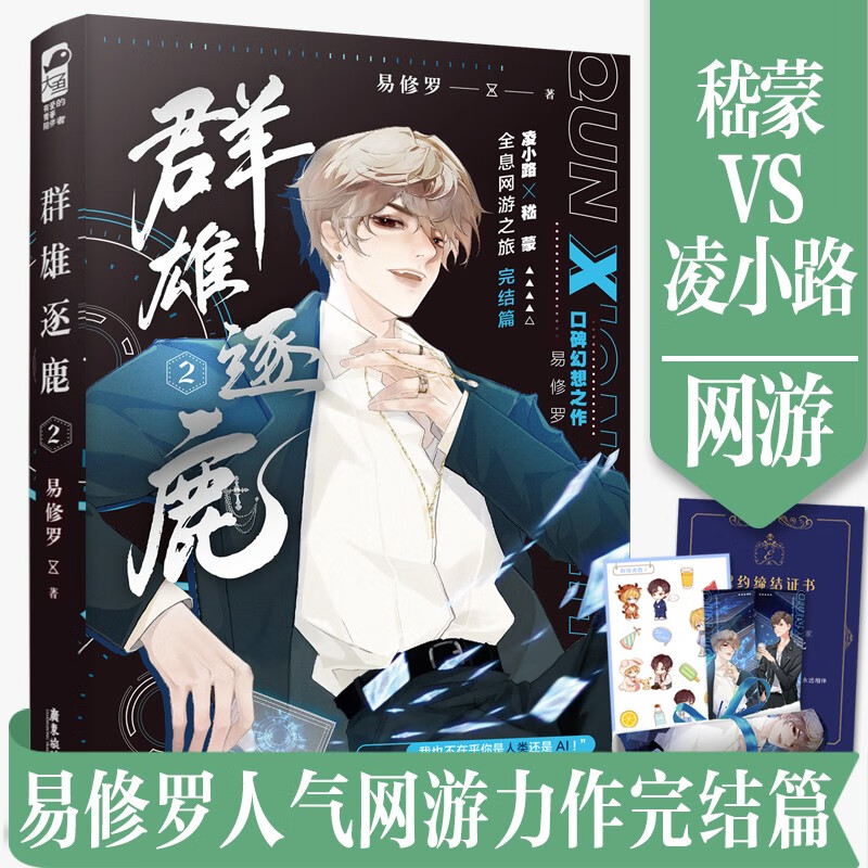 群雄逐鹿2