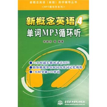 单词MP3循环听