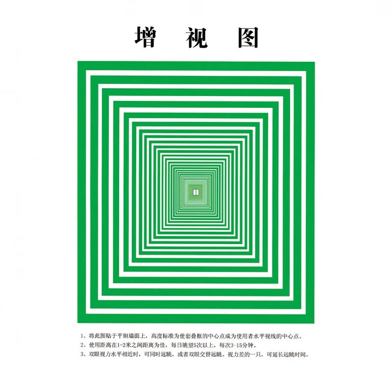 儿童弱视训练视图远视表眼肌运动视力训练图远眺眼 视图2张【便携版】