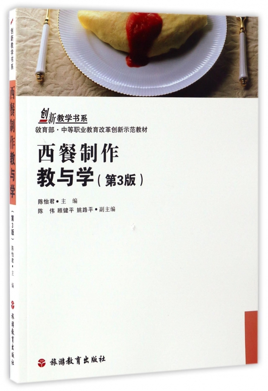 西餐制作教与学