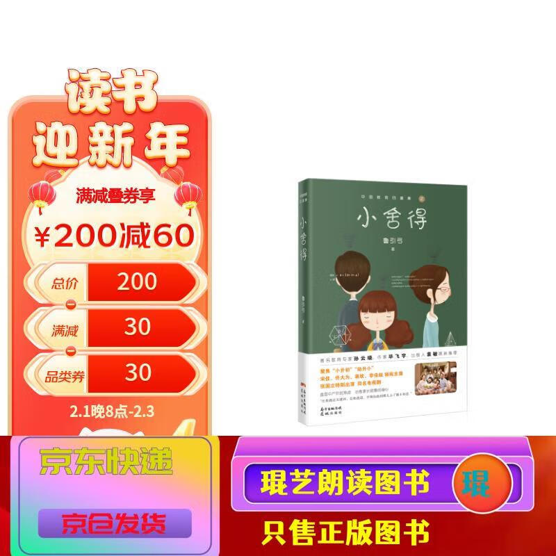 琨艺图书 只售正版 】小舍得 小说 爱情/情感类书籍 小舍得