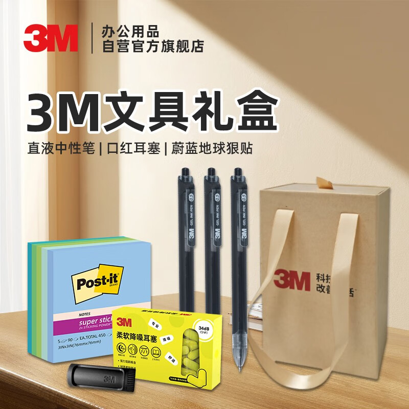 3M学生文具套装生日礼物学习用品大学生睡觉专用超强隔音 (便利贴5本+口红耳塞14枚+中性笔3支)