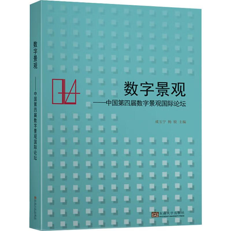 数字景观——中国第四届数字景观国际论坛