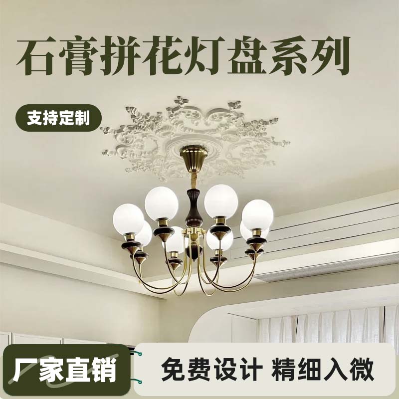 定制石膏灯盘拼花欧式客厅卧室天花板吊顶装饰灯池圆盘拼花灯座 定制