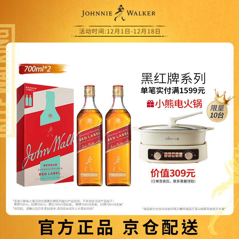 尊尼获加（JOHNNIE WALKER）洋酒 红方红牌双支装700ml*2瓶 苏格兰调和型威士忌