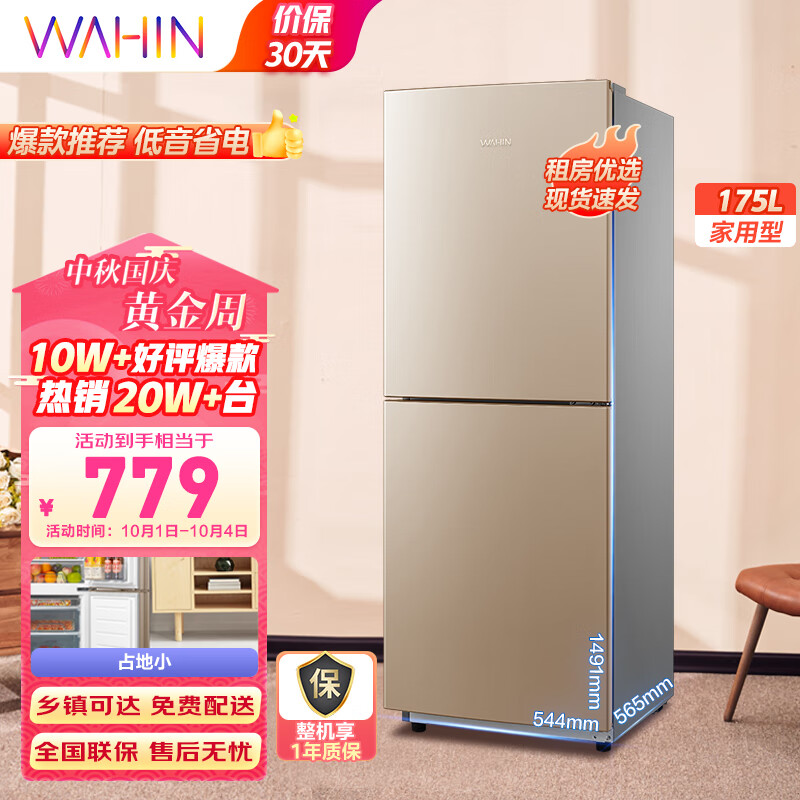 华凌冰箱175升双门两门家电冰箱小型家用租房 节能低音 二门双温 深冷速冻 冷冻冷藏 小冰箱 BCD-175CH