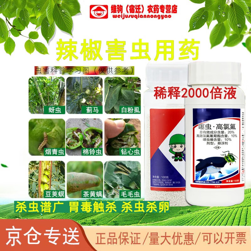 农用辣椒专用杀虫剂农药噻虫嗪打蚜虫辣椒苗白粉虱蓟马飞虱钻心虫 30g