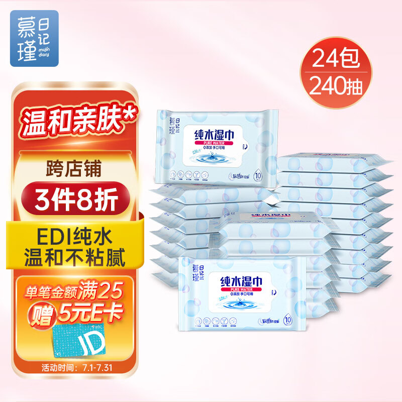 湿巾价格历史最低|湿巾价格历史