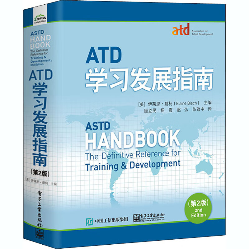 ATD学习发展指南(第2版)