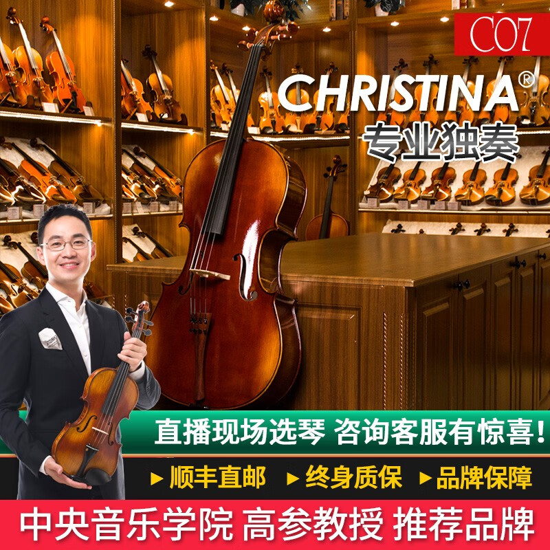 克莉丝蒂娜（Christina）仿古大提琴C07仿古手工实木大提琴收藏演奏独奏级成人学生乐器