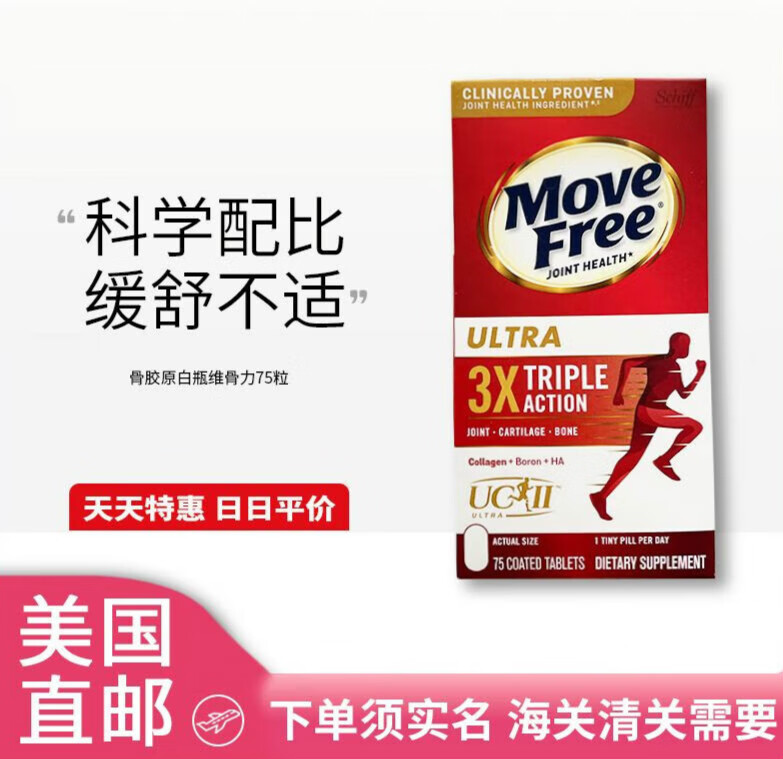 美国直邮schiff move free 骨胶原ultra维骨力软骨素白瓶 75粒 瓶 75