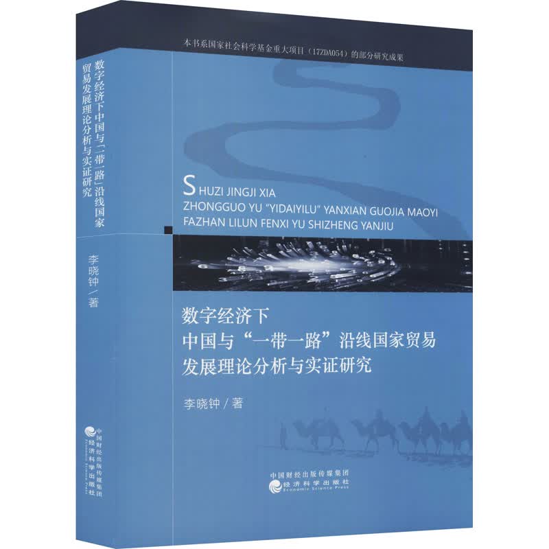 数字经济下中国与