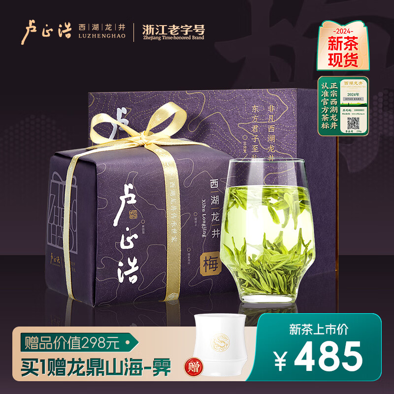 卢正浩绿茶梅字西湖龙井茶特级150g 2024新茶上市明前春茶叶纸包梅家坞