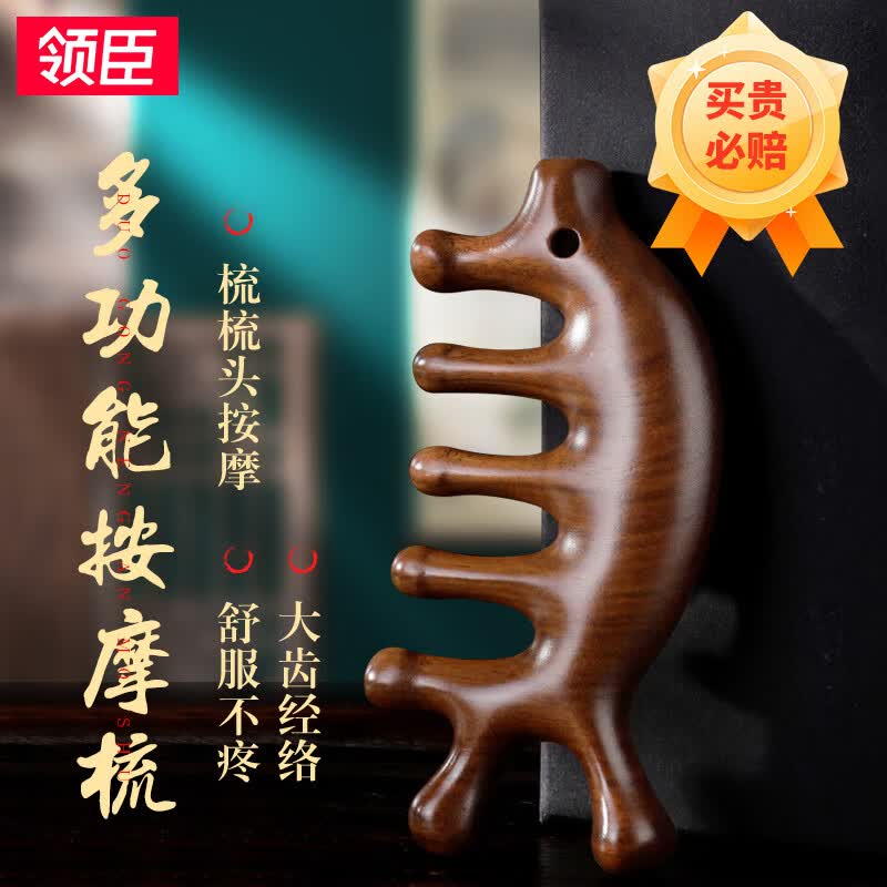 领臣（LINGCHEN）按摩梳头部经络梳檀木梳子宽齿梳大齿梳穴位头疗梳送老婆送父母怎么样,好用不?
