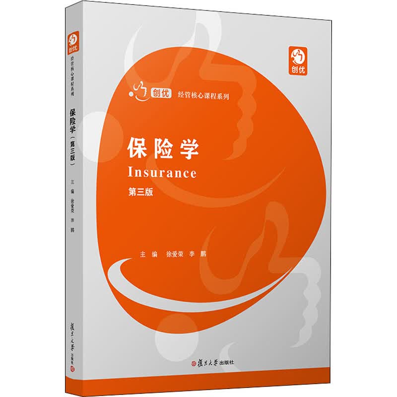 保险学 第3版