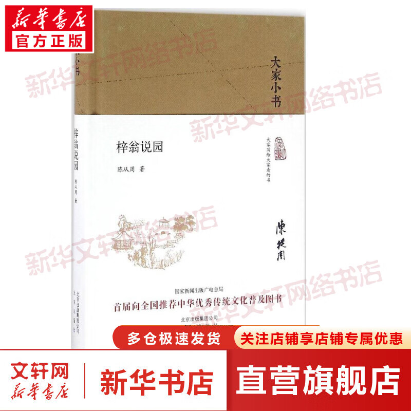 大家小书系列 梓翁说园