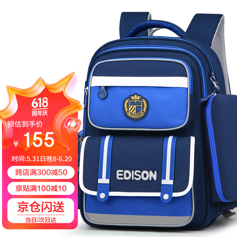 Edison小学生书包护脊护腰反光大容量防泼水儿童背包2372-1蓝色大号