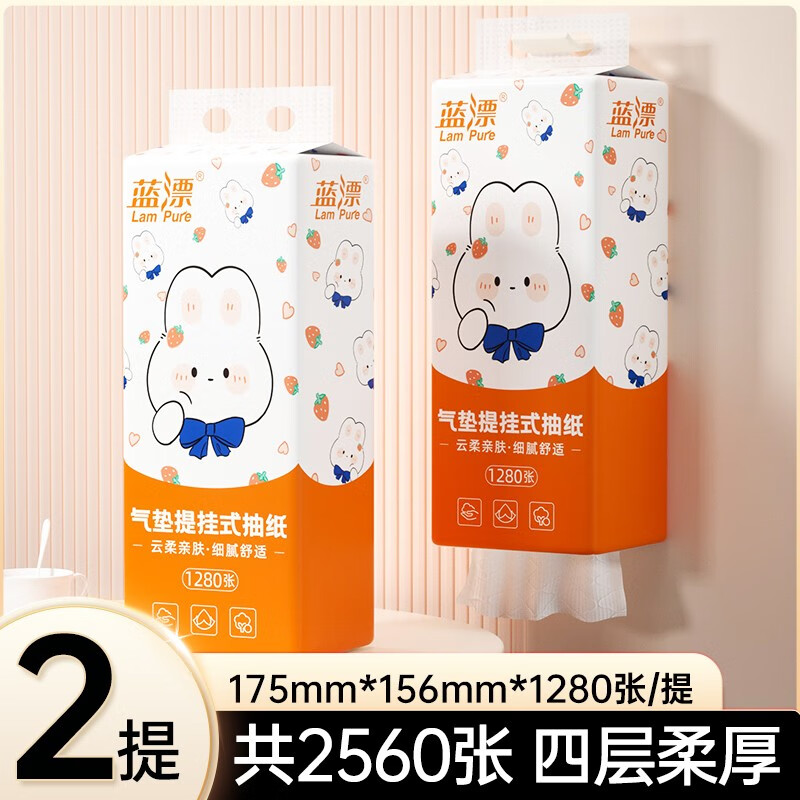 蓝漂（Lam pure）玩偶猫系列气垫悬挂式抽取卫生纸家用壁挂纸巾厕所抽纸-D 2提【每提1280张】无挂钩