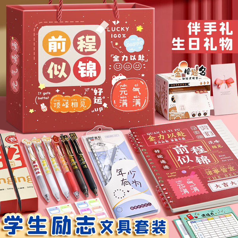 舒星励志文具套装开学大礼包盲盒儿童教师生日礼物伴手礼女生男孩小学生学习用品礼盒初中生奖励套装