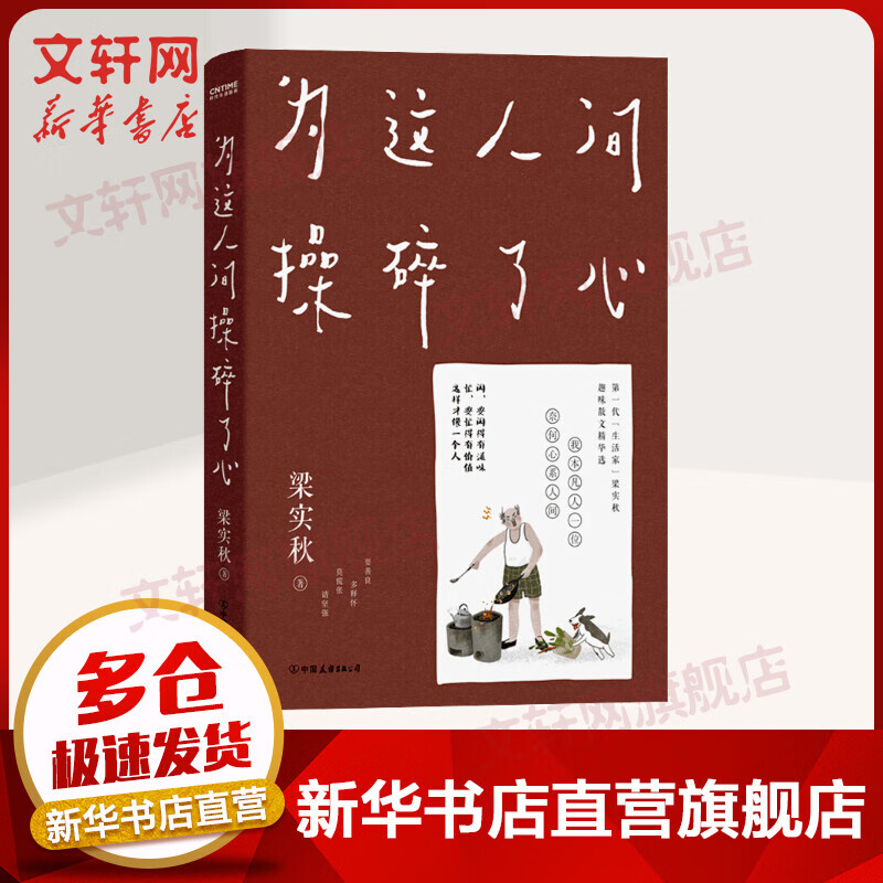 为这人间操碎了心