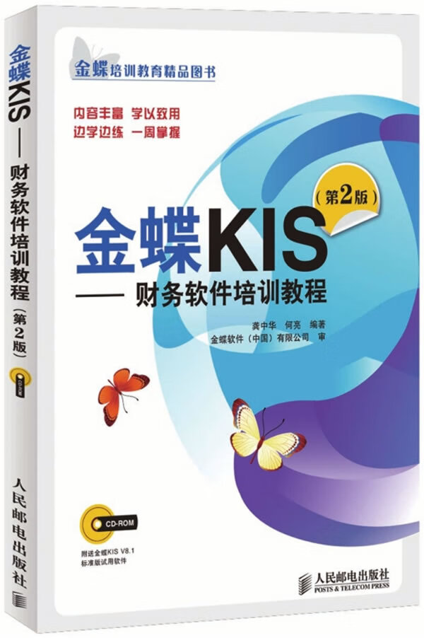 金蝶KIS【放心选购】
