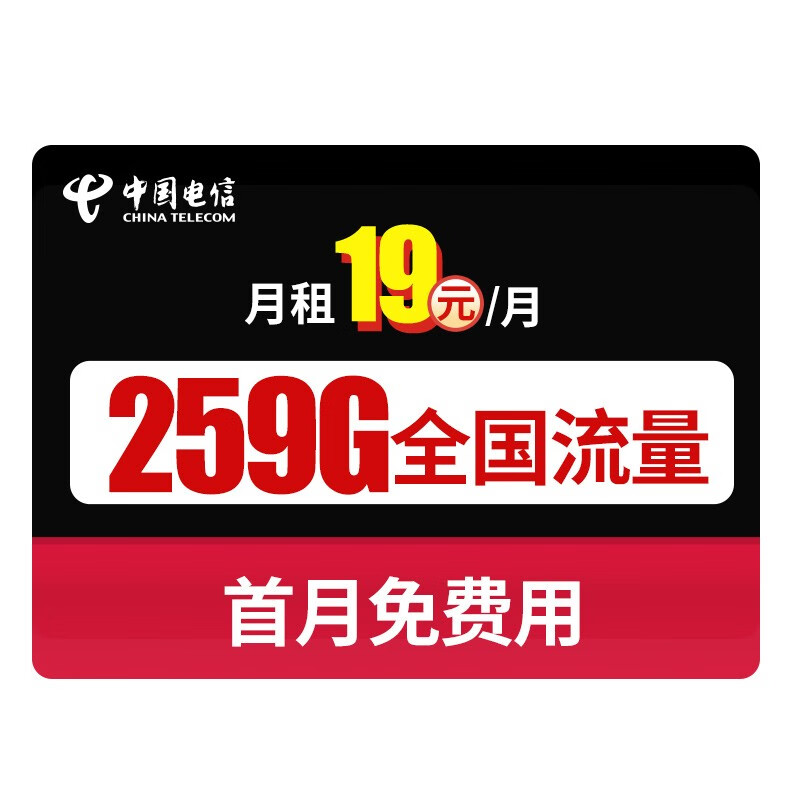 中国电信 电信卡流量卡不限速上网卡纯流量手机卡电话卡号码全国通用