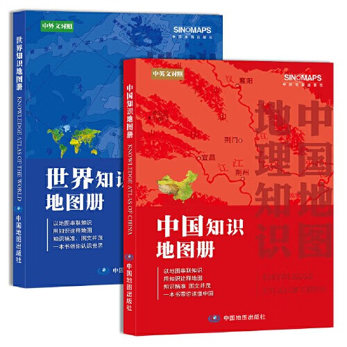全新修订 中国地图册+世界地图册 2册套装（学生、家庭、办公常备 地理知识版 行政区划 地理知识） 全新修订 中国地图册+世界地图册 2册套装