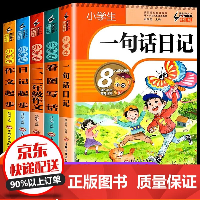 正版速发 小学生一句话日记 看图写话 一二年级作文 日记起步 作文起步 看图说话写话训练作文起步思维导图写人景状物想象书籍 全5册小学生日记作文起步大全套装