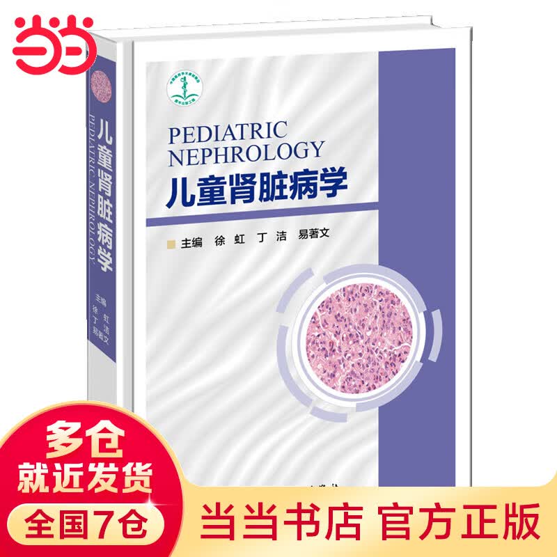 肾脏病学