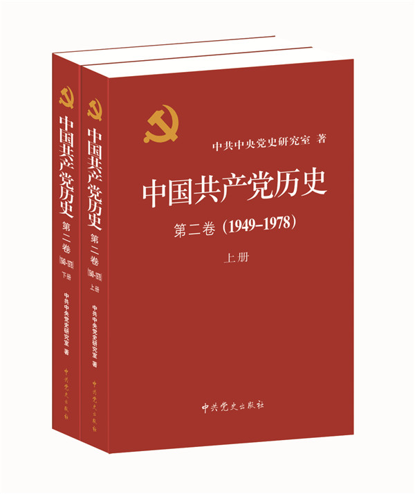 中国共产党历史第二卷