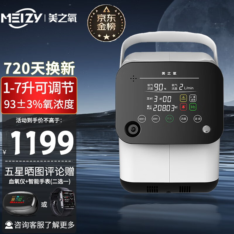 美之氧【送720天换新险】家用两升 2L制氧雾化 老人保健 孕妇氧气一体机 【720天换新】1-7升制氧流量可调 双人供氧 