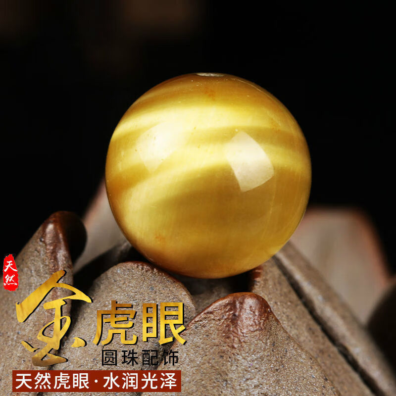 时乾 天然金虎眼石散珠 虎睛石圆珠 文玩多宝手串男女diy饰品配件串珠